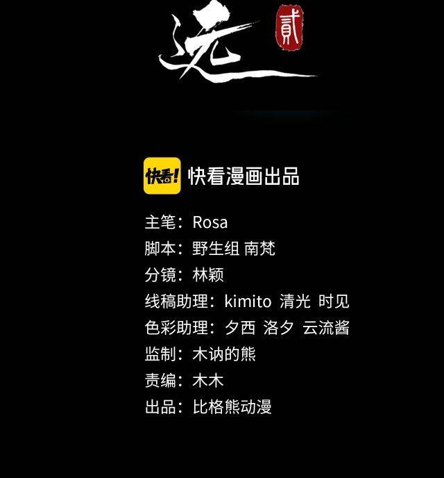 Bồng Sơn Viễn 2 - Chương 43