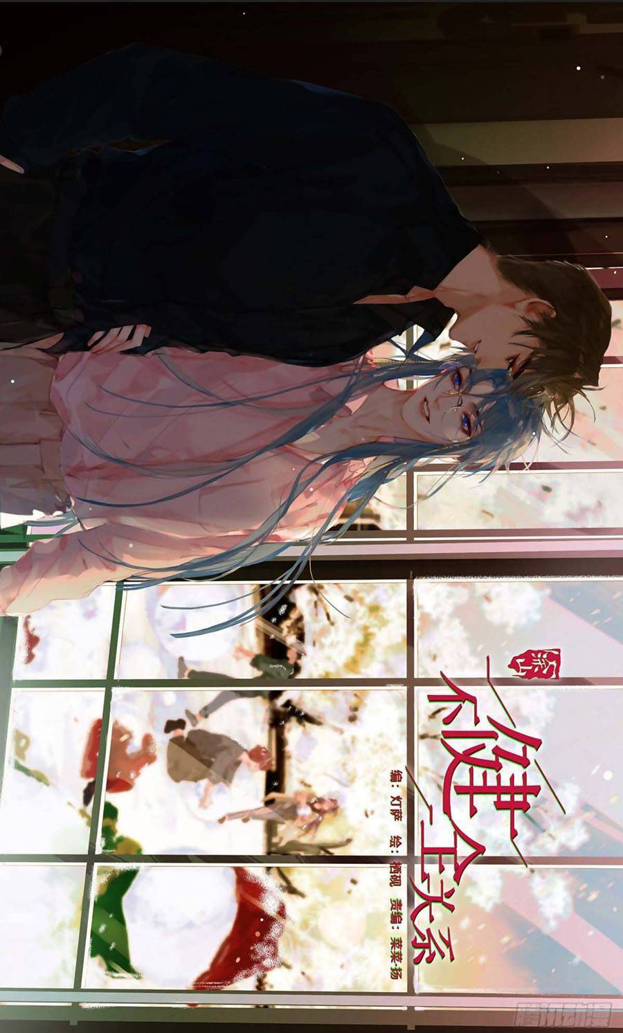 Quan Hệ Không Hoàn Hảo - Chương 53