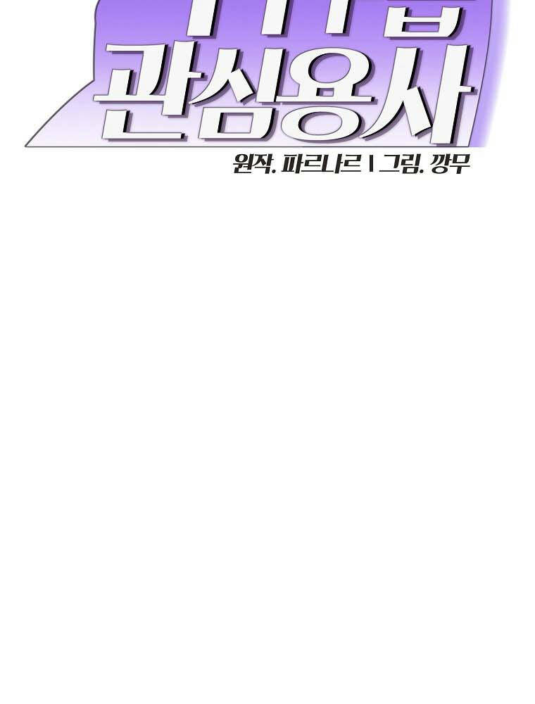 Anh Hùng Rác Rưởi - Chương 98