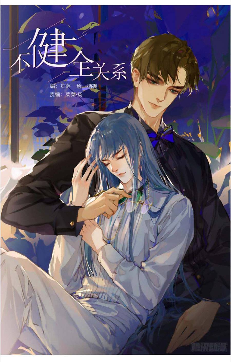 Mối Quan Hệ Không Hoàn Hảo - Chương 117