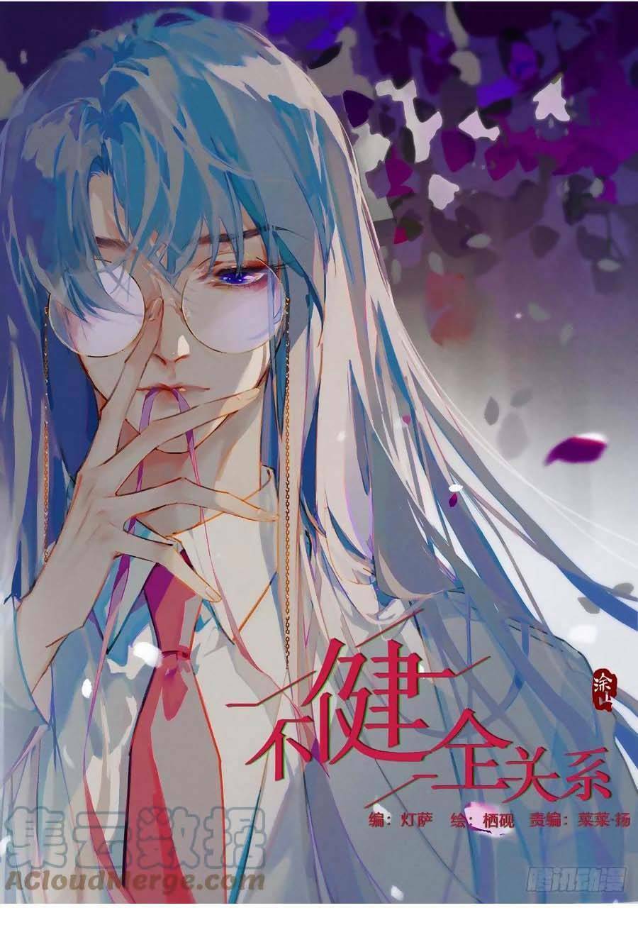 Mối Quan Hệ Không Hoàn Hảo - Chương 93