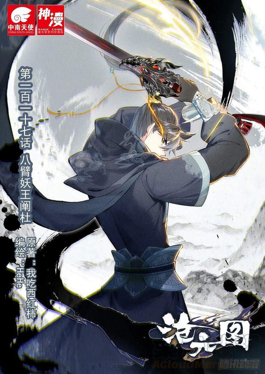 Thương Nguyên Đồ - Chương 117