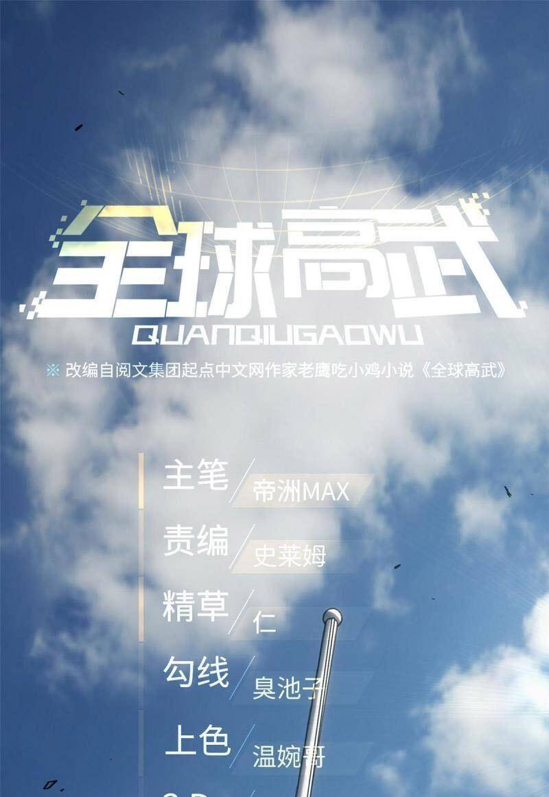 Toàn Cầu Cao Võ - Chương 154