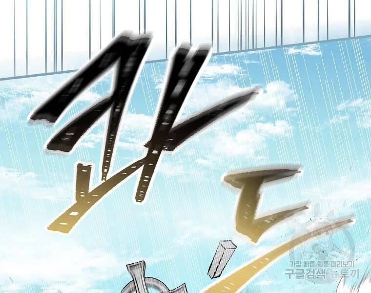 Level Up Chỉ Bằng Cách Ăn Cơm - Chương 87