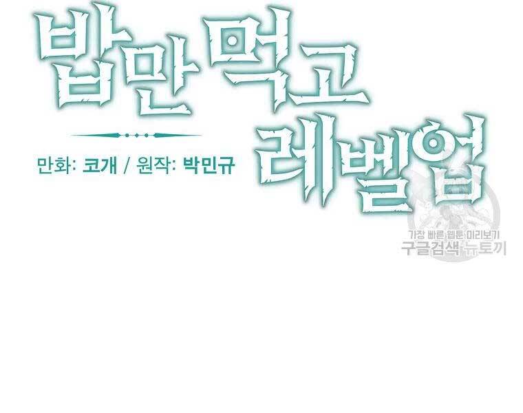 Level Up Chỉ Bằng Cách Ăn Cơm - Chương 89