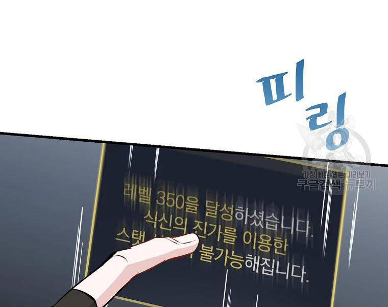 Level Up Chỉ Bằng Cách Ăn Cơm - Chương 90