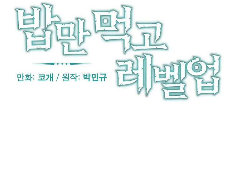 Level Up Chỉ Bằng Cách Ăn Cơm - Chương 90