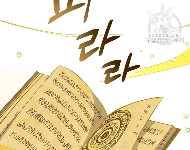 Level Up Chỉ Bằng Cách Ăn Cơm - Chương 91