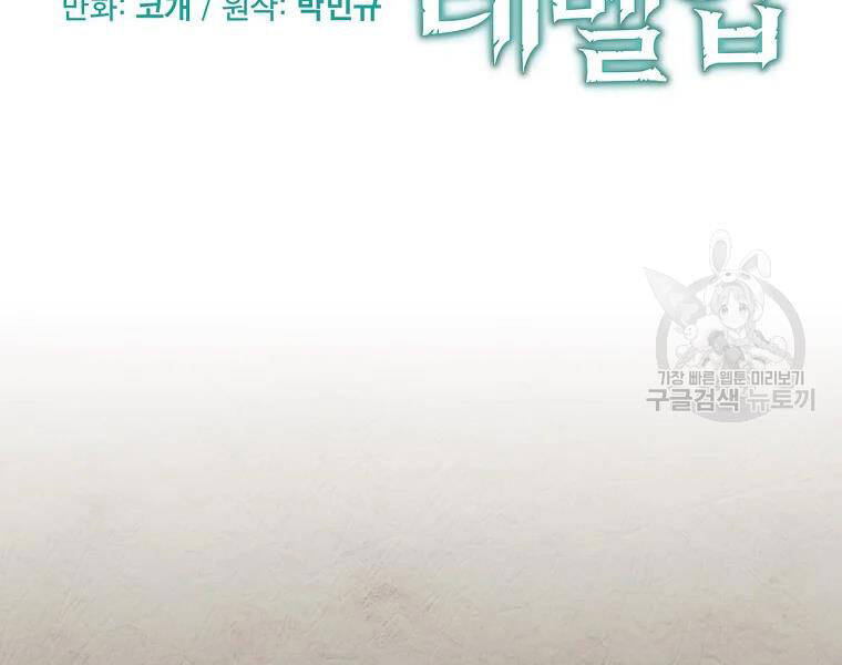 Level Up Chỉ Bằng Cách Ăn Cơm - Chương 91