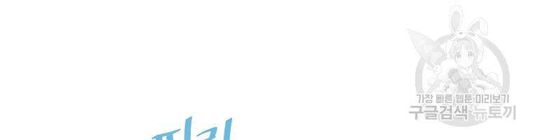 Level Up Chỉ Bằng Cách Ăn Cơm - Chương 91