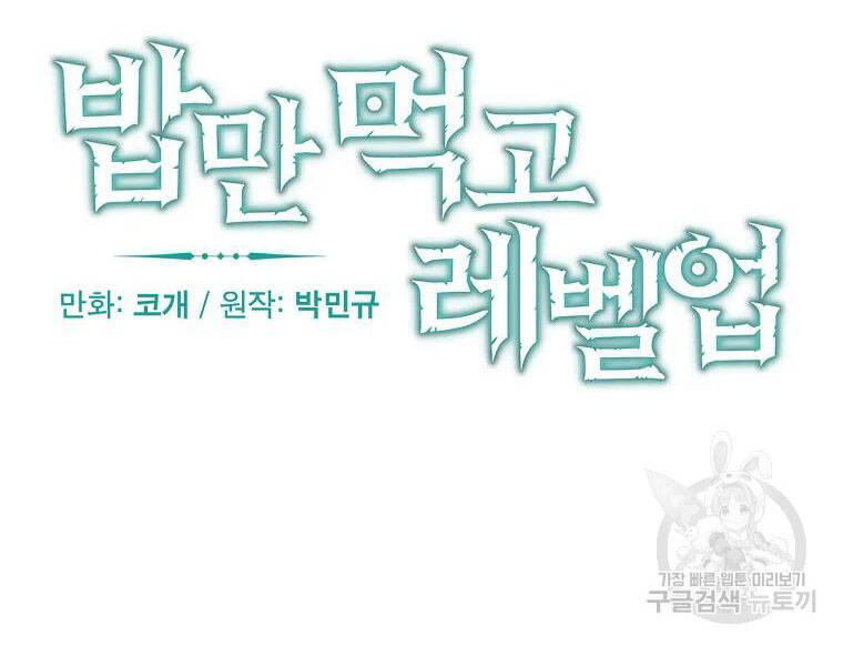 Level Up Chỉ Bằng Cách Ăn Cơm - Chương 93