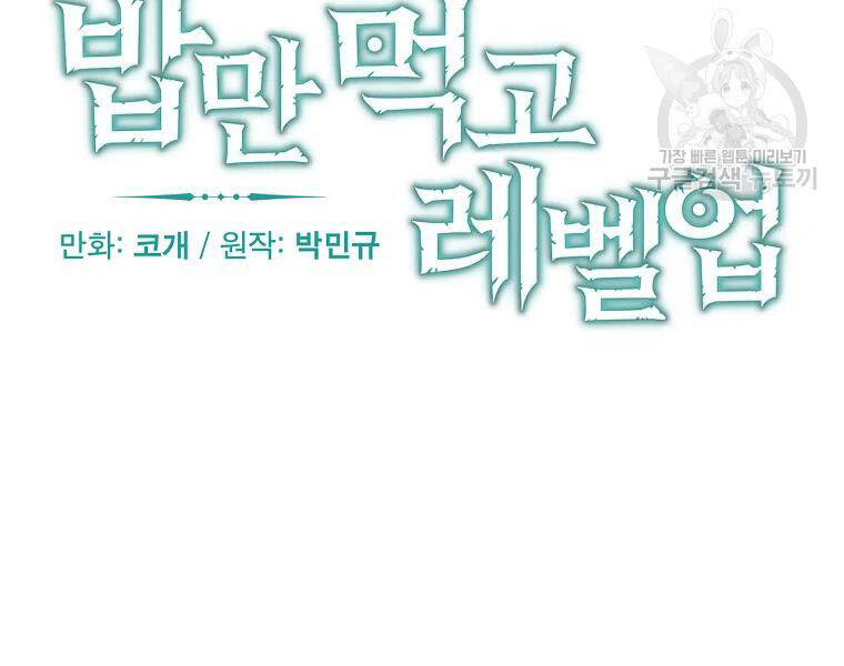 Level Up Chỉ Bằng Cách Ăn Cơm - Chương 94