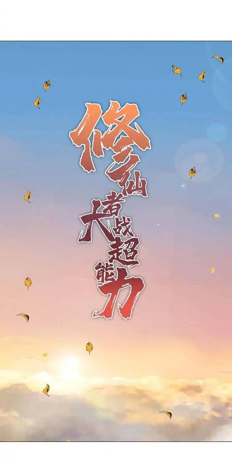 Tu Tiên Giả Đại Chiến Siêu Năng Lực - Chương 182